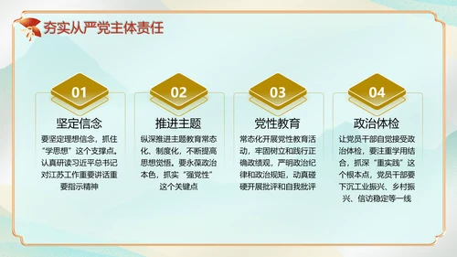 执政为民党风廉政建设汇报PPT模板