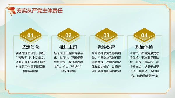 执政为民党风廉政建设汇报PPT模板