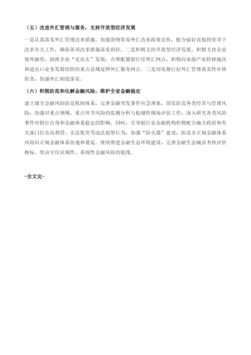 湖南金融形势分析及展望.docx