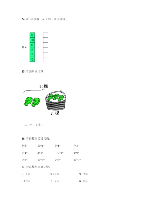 一年级上册数学专项练习-计算题50道精品有答案.docx