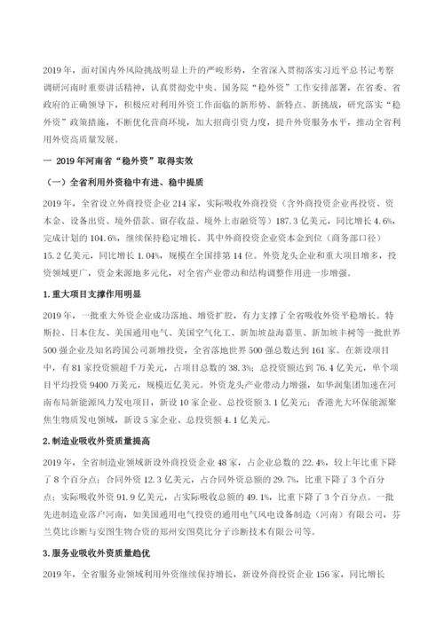 河南省利用外资形势分析与展望.docx