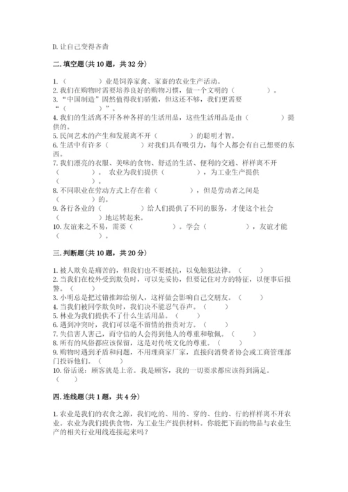 部编版四年级下册道德与法治期末测试卷附完整答案【名校卷】.docx