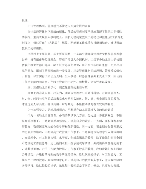精编之行政管理毕业论文范文.docx