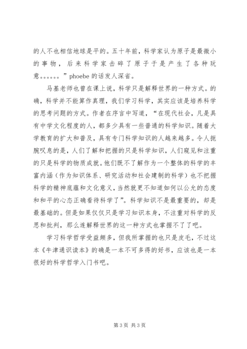 自然哲学和科学起源读后感 (2).docx