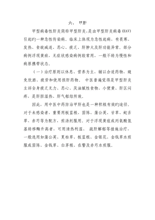 常见传染病中医药预防专题方案.docx