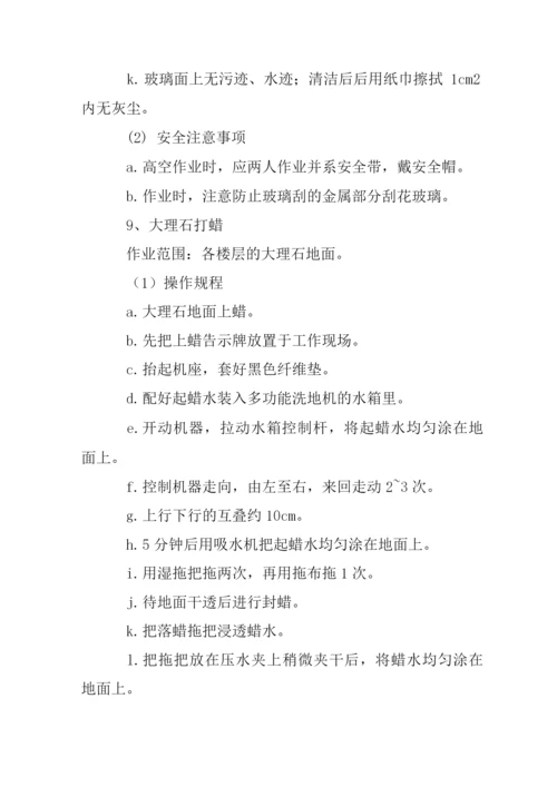 商业广场清洁保洁管理服务方案.docx