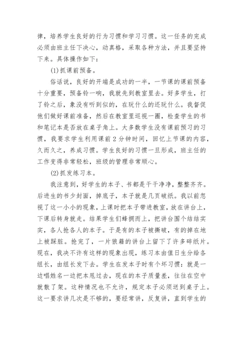 家长体验班主任工作总结（最新）.docx