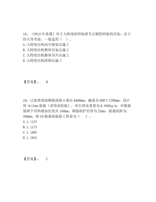 一级造价师之建设工程技术与计量（土建）题库精选题库汇编