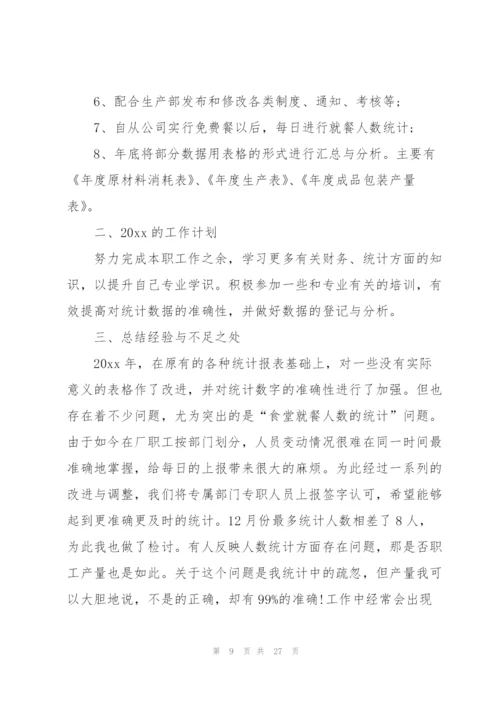 银行统计年终工作总结900字.docx