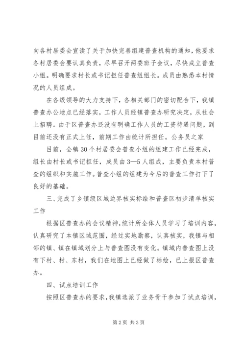 乡镇第六次人口普查报告总结.docx