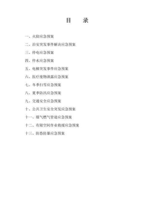 各项应急全新预案新.docx