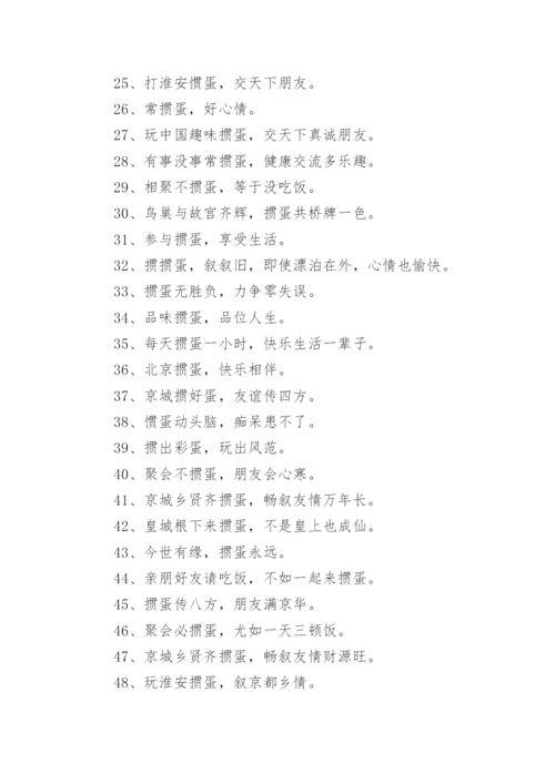 掼蛋俱乐部口号.docx