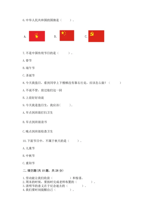 二年级上册道德与法治 期中测试卷附答案【巩固】.docx