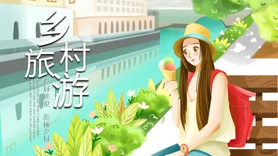 时尚唯美乡村旅游乡村建设旅游文化PPT模板