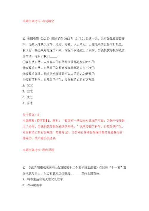 2022年四川省教育评估院编外招考聘用工作人员7人模拟考试练习卷和答案9