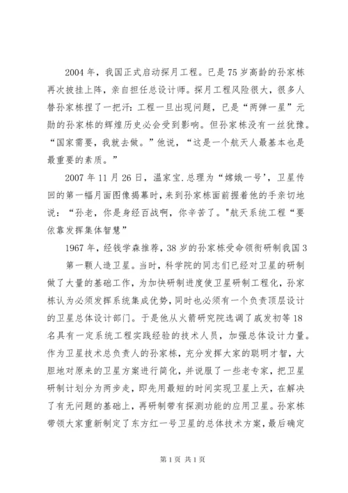 孙家栋同志主要事迹 (2).docx