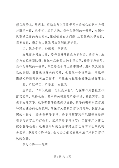 法院作风整顿推进会议学习心得.docx