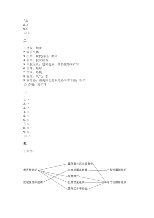 六年级下册道德与法治第二单元《爱护地球 共同责任》测试卷【word】.docx