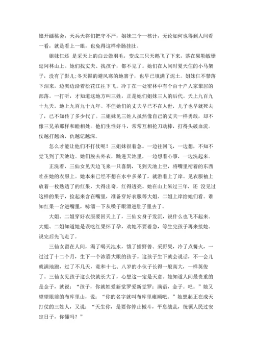适合五年级的民间故事精选5篇.docx