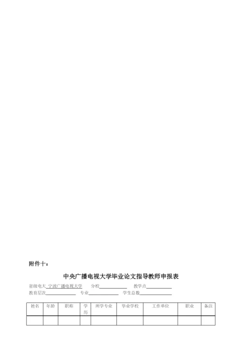 宁波电大会计学(本科)毕业论文的工作规范及操作流程.docx