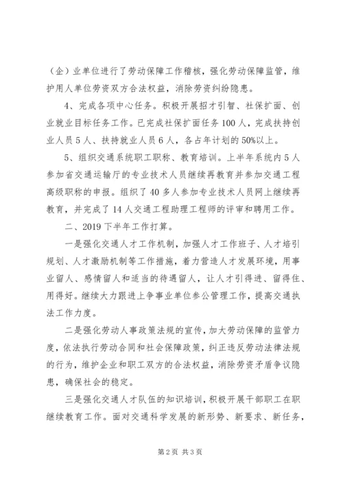 人事劳资科某年上半年工作总结.docx