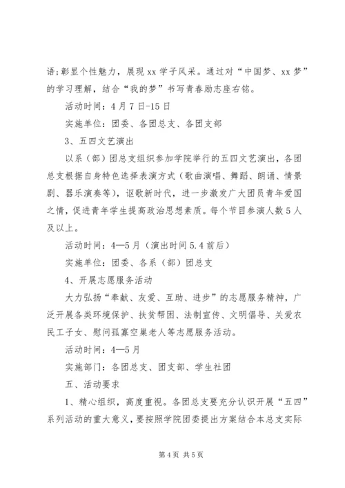 五四青年节活动方案范例.docx