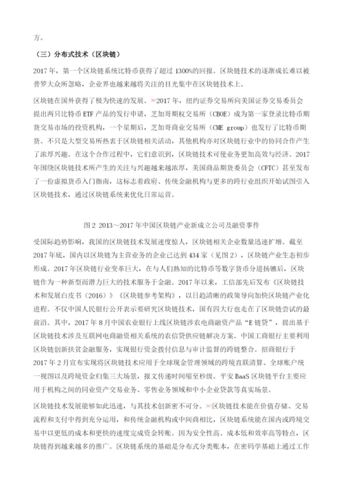 中国互联网金融创新及治理回顾与展望.docx