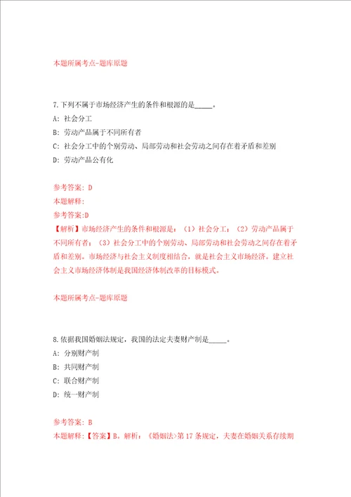 北京市应对气候变化管理事务中心面向应届毕业生公开招聘2人模拟考试练习卷及答案2