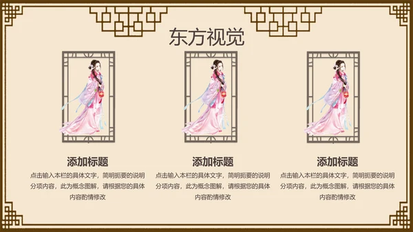 中国风古典女子PPT模板
