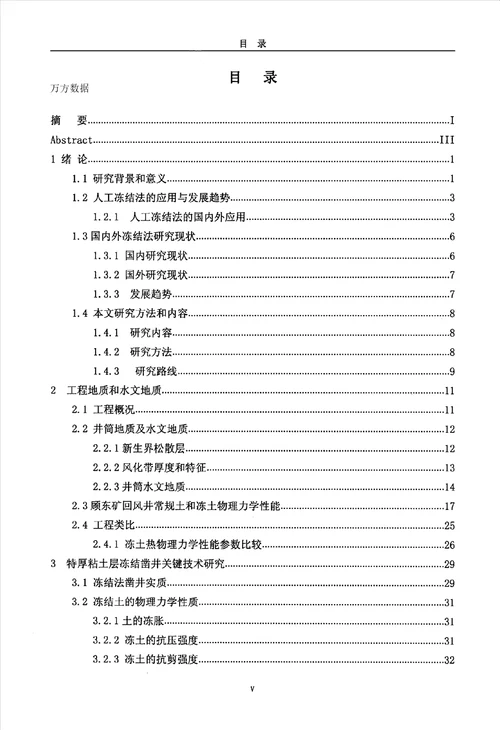 顾桥东特厚粘土层冻结凿井安全快速施工研究