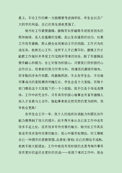 2019大学学生会工作总结