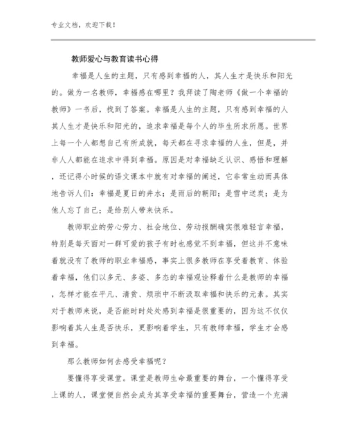 2024教师爱心与教育读书心得范文25篇文档汇编.docx