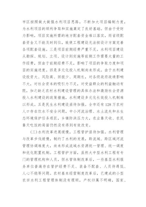 水利基础设施建设与管理情况的调查报告.docx