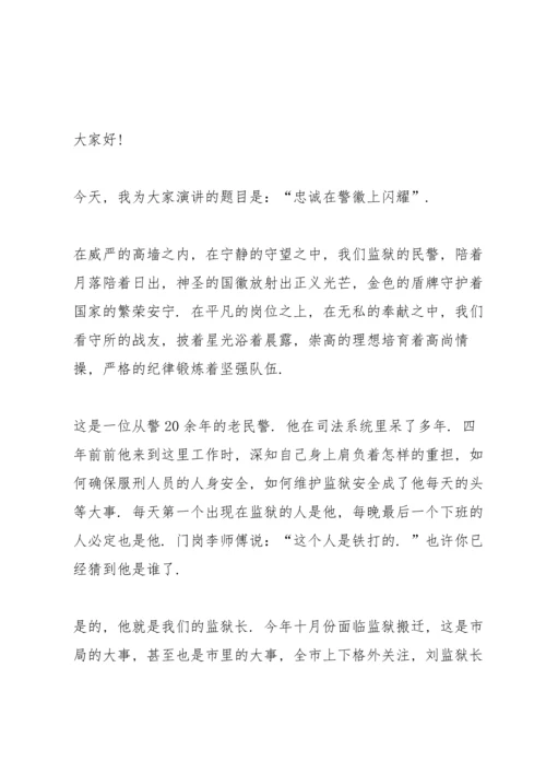 爱岗敬业主题演讲稿5篇2020.docx