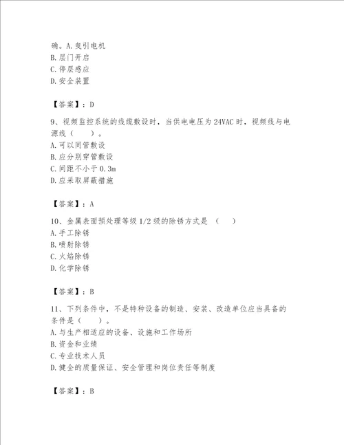 一级建造师之一建机电工程实务题库及参考答案黄金题型