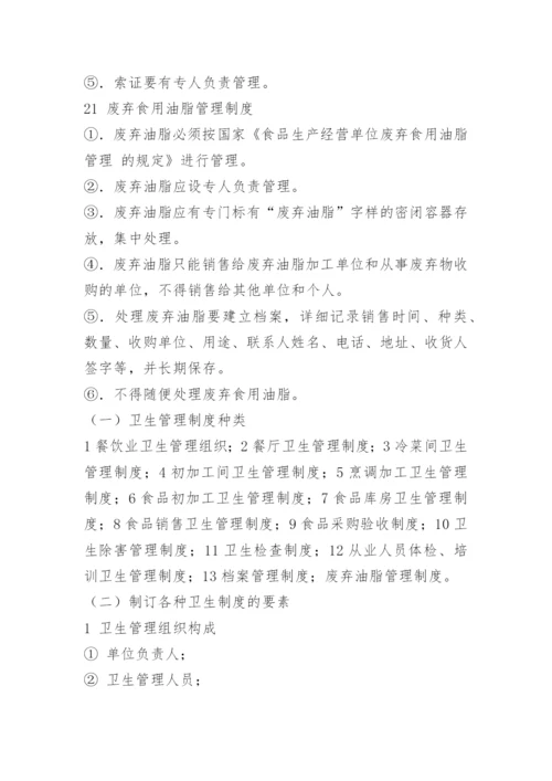 中小型饭店卫生管理制度.docx