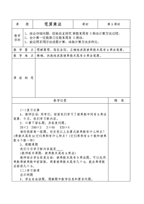 三年级数学上第二单元教案电子稿