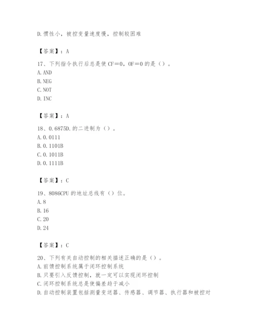 2024年国家电网招聘之自动控制类题库附答案（综合卷）.docx