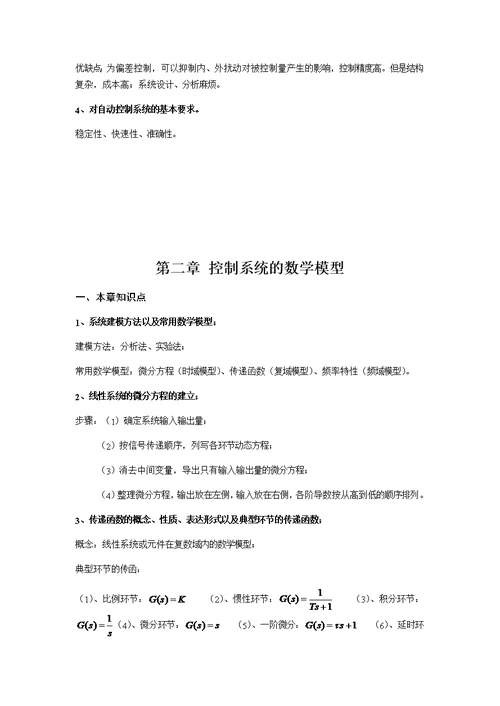 自控原理复习提要(1)