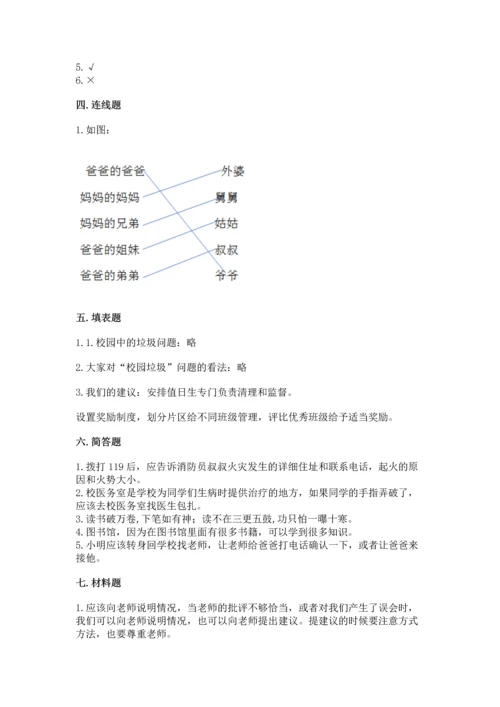 2022部编版三年级上册道德与法治期末测试卷及答案（全国通用）.docx