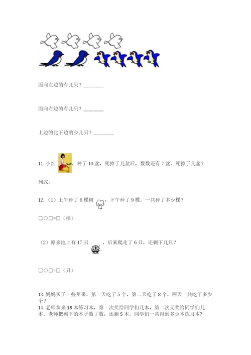 一年级上册数学应用题50道【模拟题】.docx