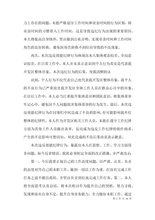 检查：领导干部违反中央八项规定精神检讨书(通用9篇).docx
