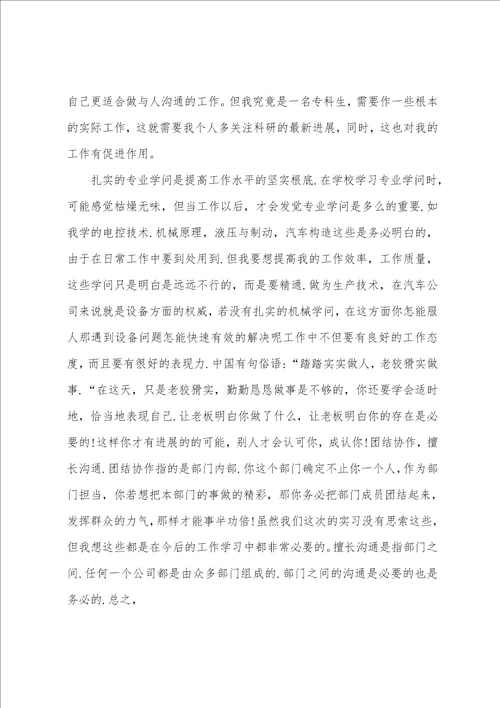 大学生关于实习的总结范文