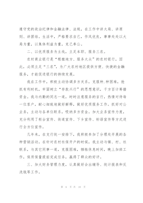 建设银行新员工述职报告.docx