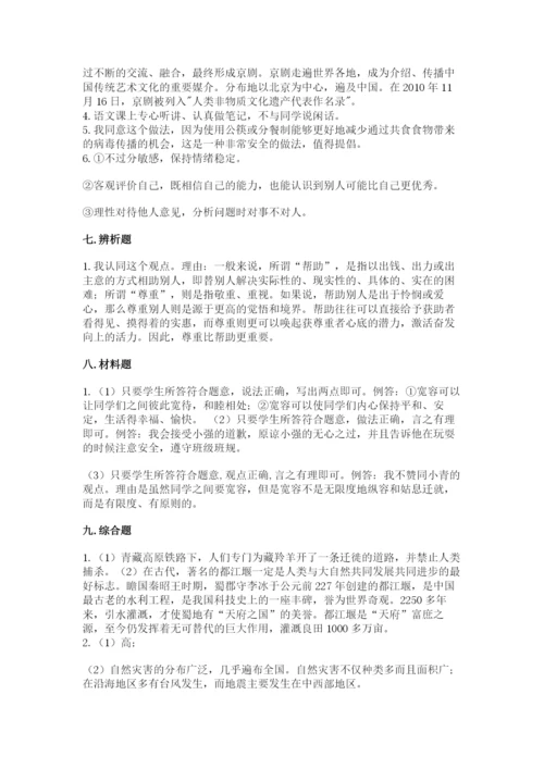 部编版六年级下册道德与法治期末测试卷及参考答案【模拟题】.docx