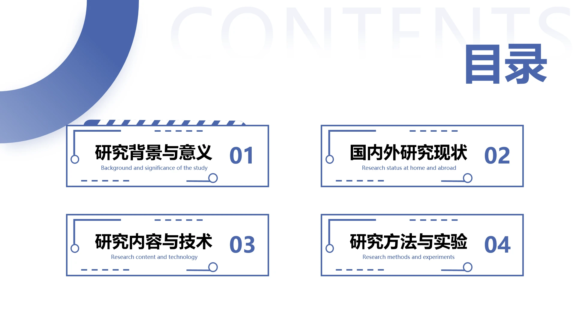 蓝色商务简约风学术答辩通用目录单页