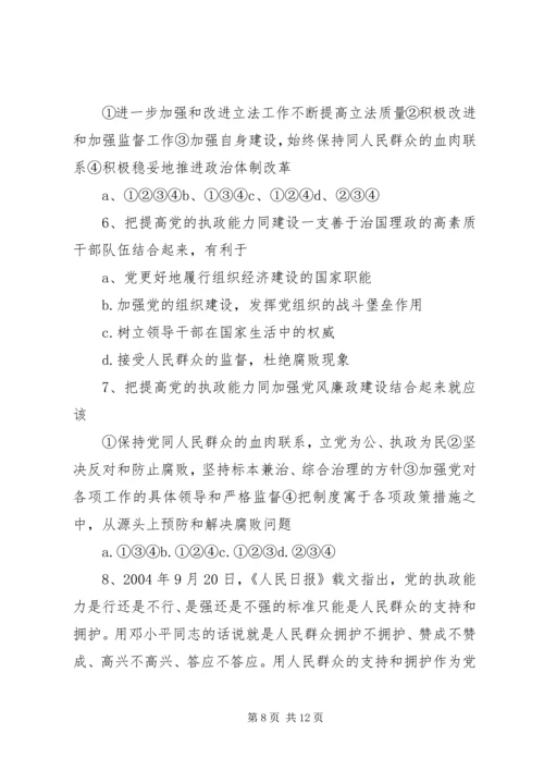 发展民主政治建设社会主义政治文明 (3).docx