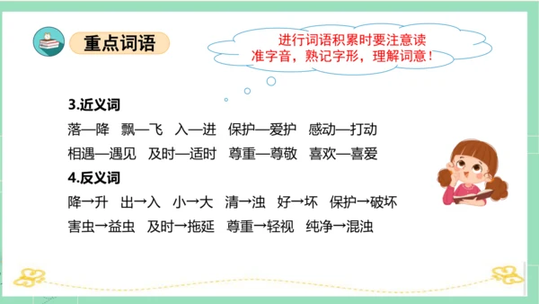 统编版一年级语文下册单元复习第一单元（复习课件）