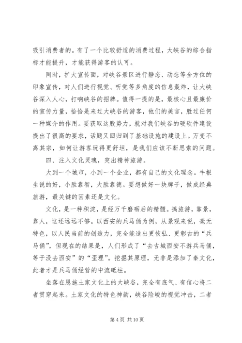 重庆参观考察心得.docx