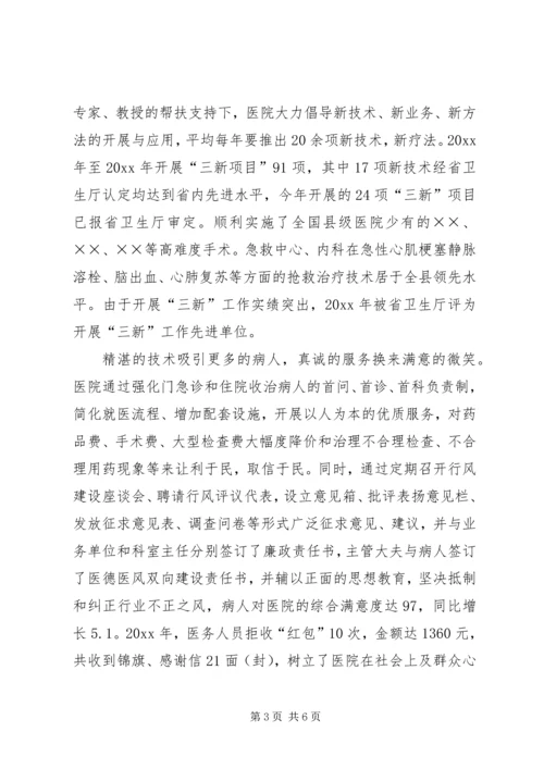 全省卫生工作先进集体单行材料 (2).docx